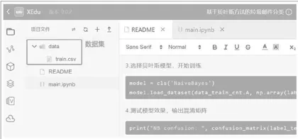 以数据、算法和算力为核心的高中人工智能实验教学4