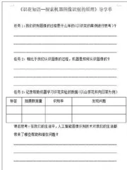 科学教育背景下小学信息科技实验教学实践策略探究3