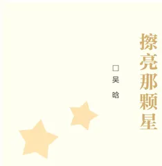 黯淡星星