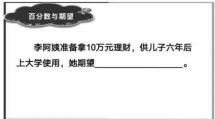 综合实践课程百分数与美好生活”的开发与实践1