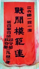 转战六塘河  打击日伪顽