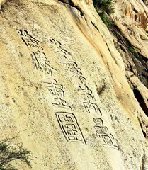 大龙门堡：摩崖石刻里的岁月诗章