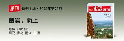 主笔说 | 攀岩为什么令人着迷？