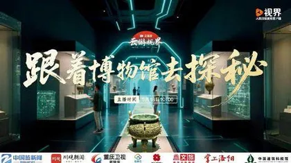 国际博物馆日,人民系媒体创意十足9