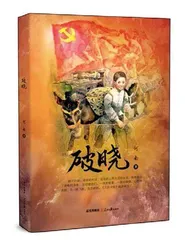 破晓之光，点亮心灯