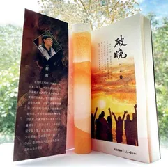 破晓之光,点亮心灯1