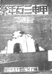 共产党决不当李自成