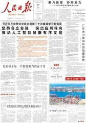 坚持自立自强  突出应用导向 推动人工智能健康有序发展