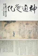 从陈老莲到程十发