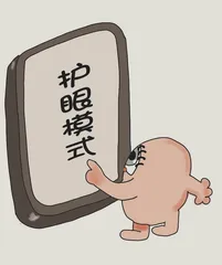 远离小误区,享受大“视”界2