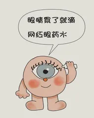 远离小误区,享受大“视”界7