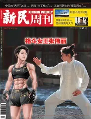 张伟丽：我觉得自己太棒了（2025年 第20期）