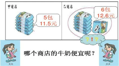 在数学教学中让学生感悟“数学思想2
