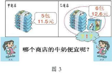 在数学教学中让学生感悟“数学思想3