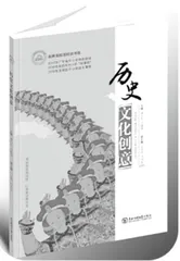 初中历史校本课程“历史文创”的开发与实施5