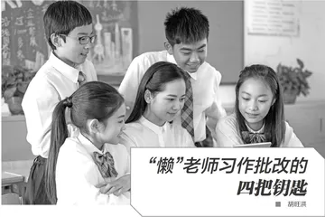 “懒”老师习作批改的四把钥匙
