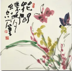 笔墨三味 3