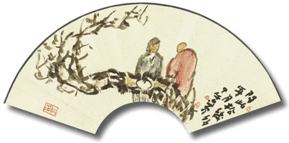 笔墨三味 9