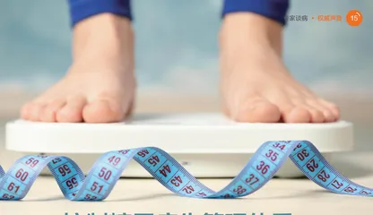 控制糖尿病先管理体重