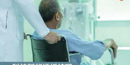 科技赋能透析护理 