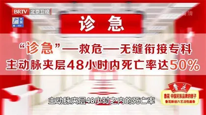 凶险的主动脉夹层7