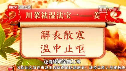 温阳除湿话川菜2