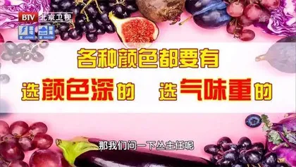 防癌蔬果如何选择8