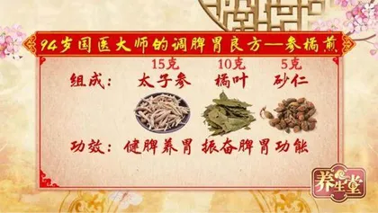 96岁国医大师的养生经5