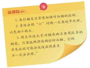 糖友谨防三道坎8