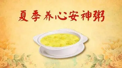 夏季养心须睡好2