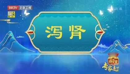 肺癌治法肾中求3
