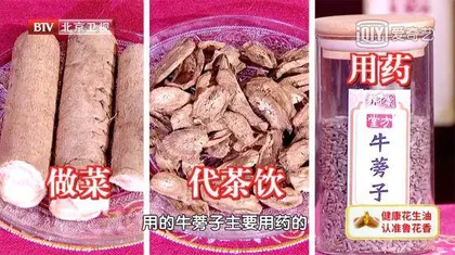 名中医的降压降糖秘药3