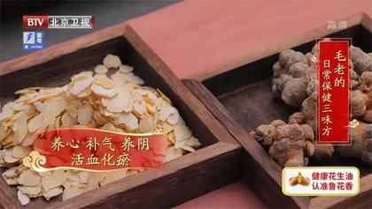 名老中医的护心“三味方”8
