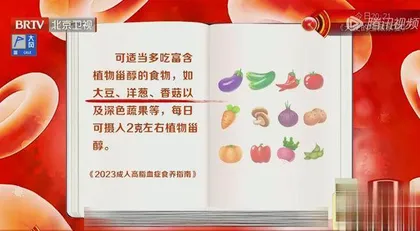 餐桌上的慢病良方4