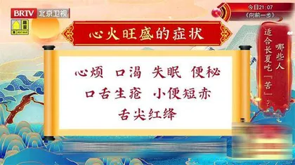 长夏养脾有妙方2