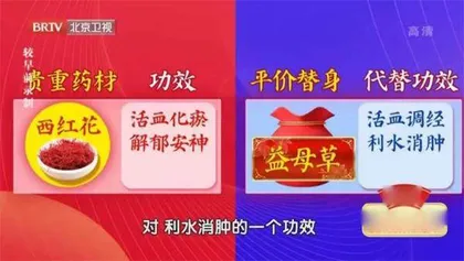 贵重药材的平价替身9