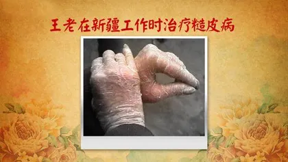 名老中医话长寿2