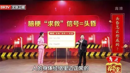 巧辨头昏防脑梗死	2
