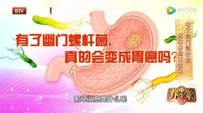 警惕胃癌的“真凶”3