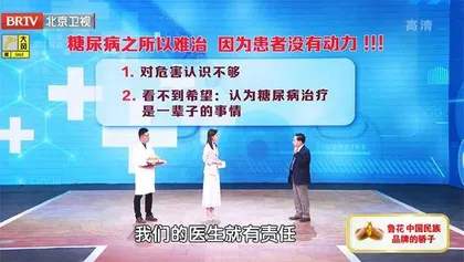 糖尿病患者的“蜜月期”2