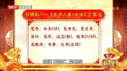 传世名方调五脏5