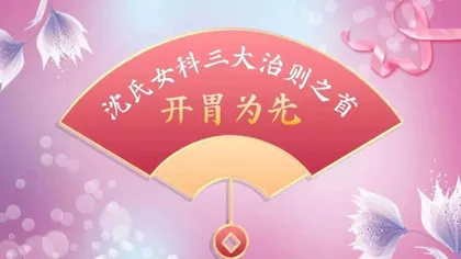 百年流派的特色药开脾胃、调肝肾1