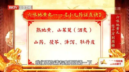 传世名方调五脏9