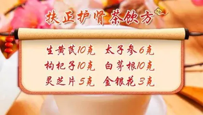 入秋护肾先扶正4