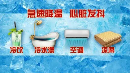做好预防,安“心”一夏3