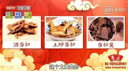 一药多制的养生本草3