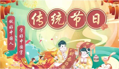 传统节日文化在语文教学中的渗透