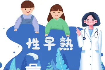 了解青少年性早熟