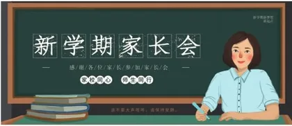 高中阶段如何整合家庭教育和学校教育？