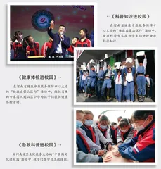 “健康启蒙山区行”活动